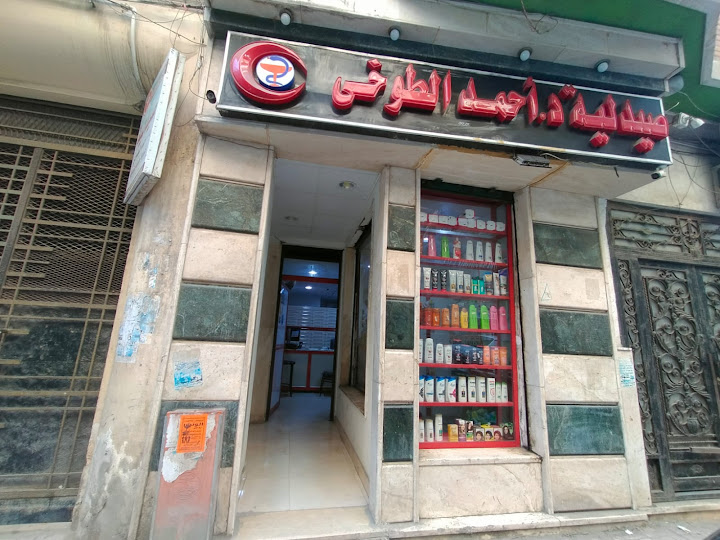 El tokhy pharmacy