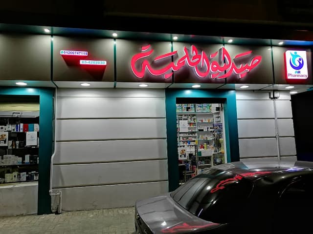 El helmeya pharmacy