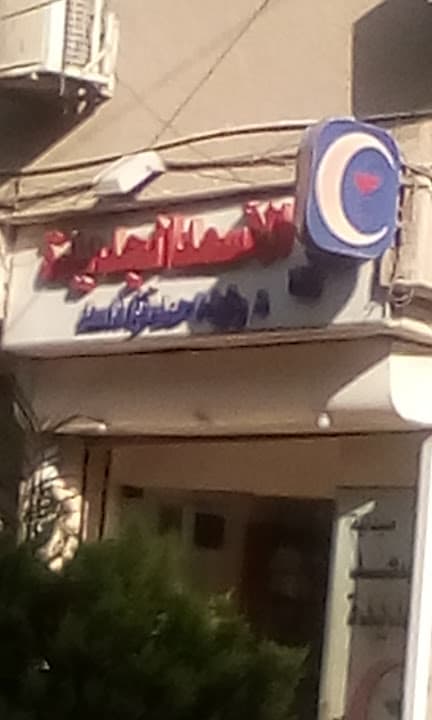 El Asaad New Pharmacy
