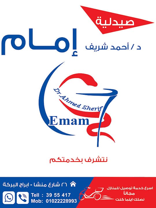 صيدلية امام