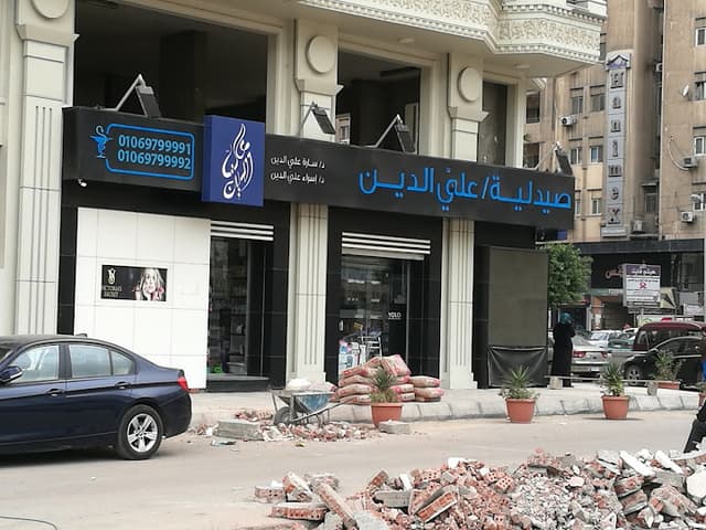 Aley ElDien Pharmacy