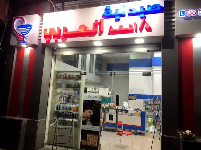 DR. Ahmed El Araby Pharmacy