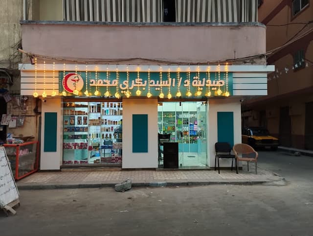 صيدلية د السيد بكري (صيدليات د مؤمن)