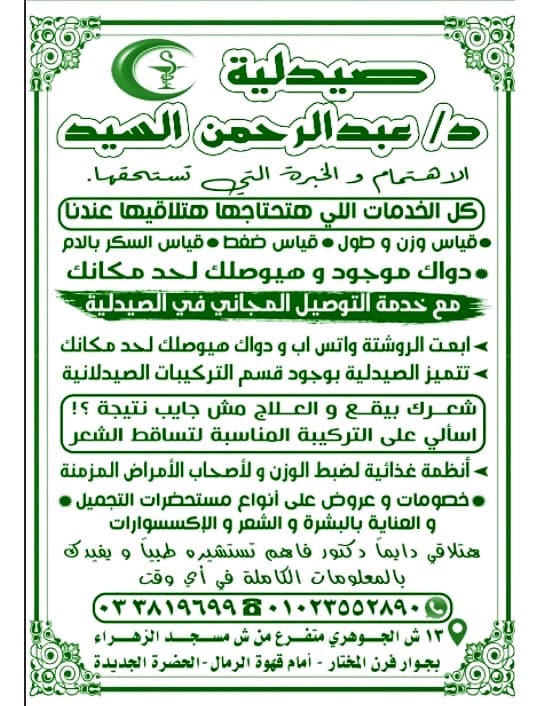 صيدلية د/ عبدالرحمن السيد