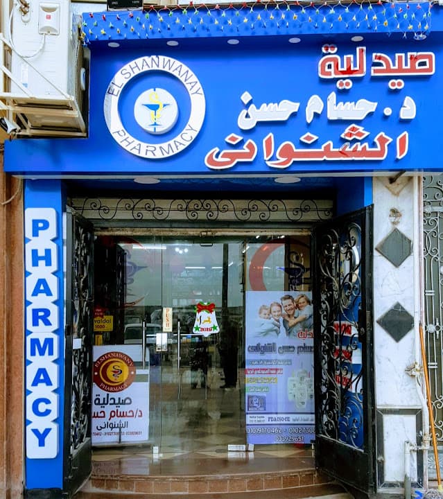صيدلية حسام حسن الشنواني