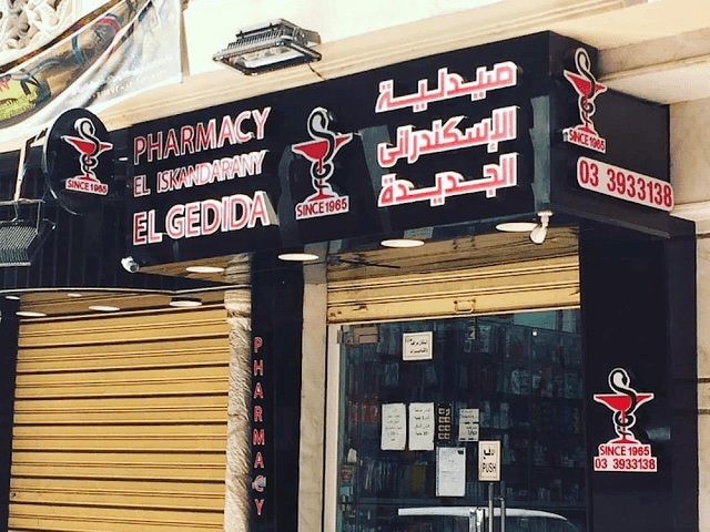 صيدلية الاسكندرانى الجديدة