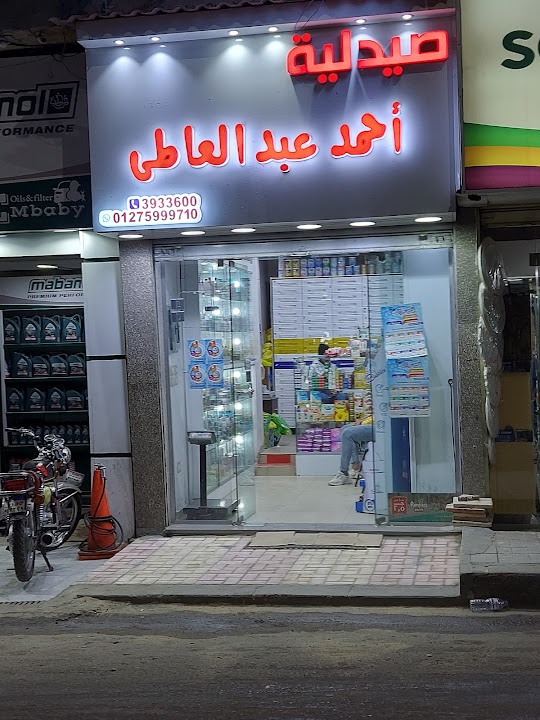 Ahmed abdelaty pharmacy