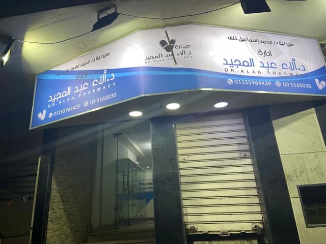 Alaa Abd El Megied Pharmacy