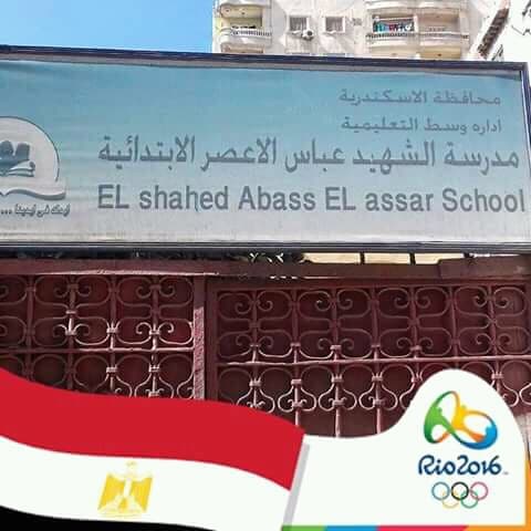 El Shahid Abbas El Aasar Primary School