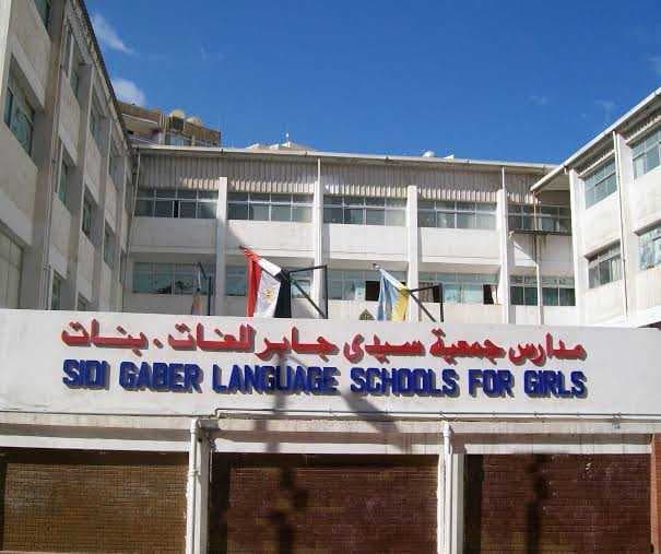 مدارس سيدى جابر للغات بنات