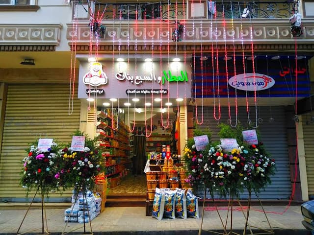 العطار والسبع بنات الاسكندراني