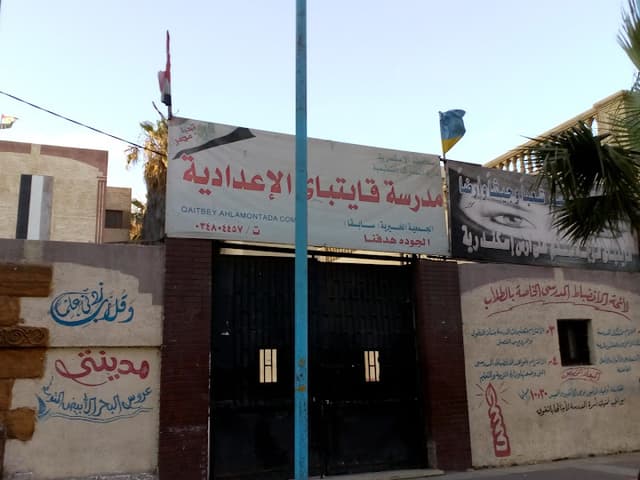مدرسة قايتباي الاعدادية بنون