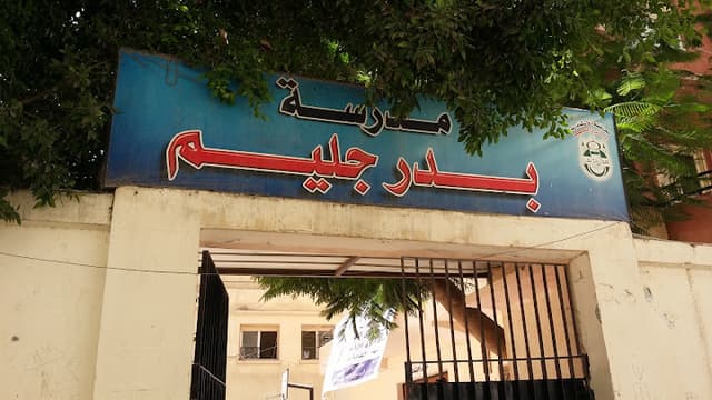 Badr Gilliam School