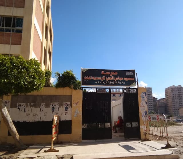 Mahmoud Abas School for Basic Education