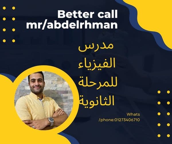 مدرس فيزياء