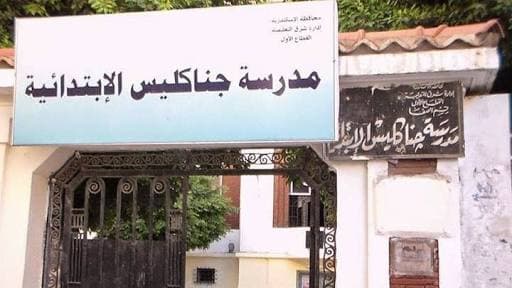 Ganaklis Elementary Mixed School