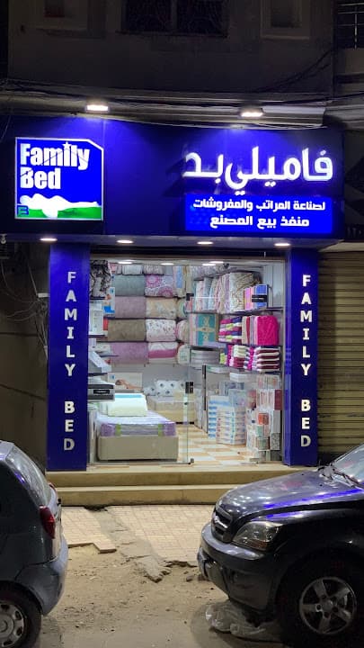 فاميلي بد سموحة