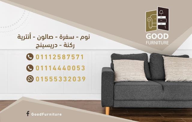 Good Furniture جوود فرنتشر