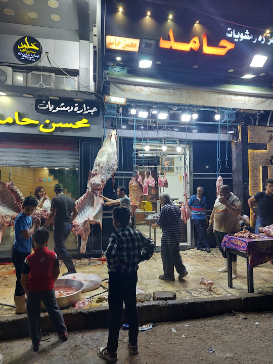 جزارة ومشويات حامد