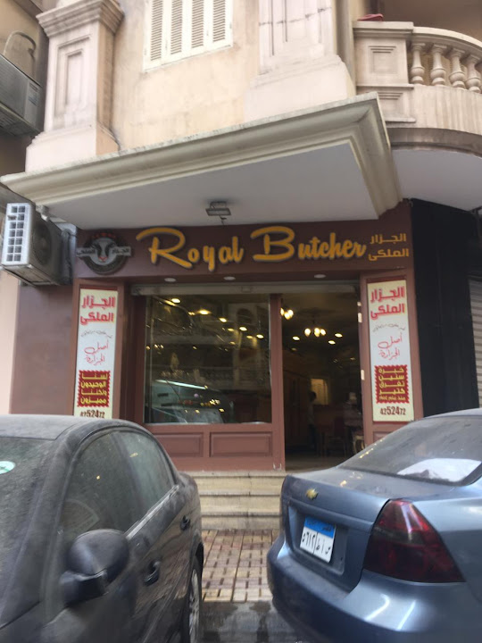 Royal butcher الجزاره الملكية