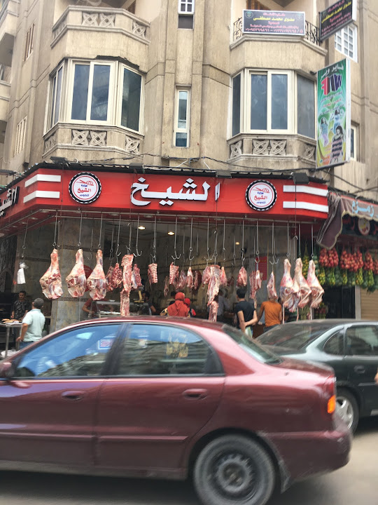 جزارة الشيخ