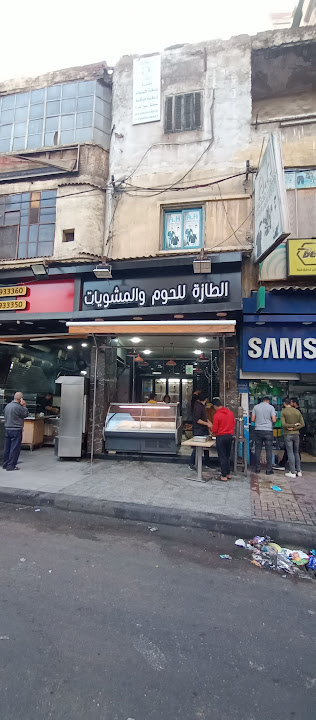 ElTaza Butchery جزارة الطازة