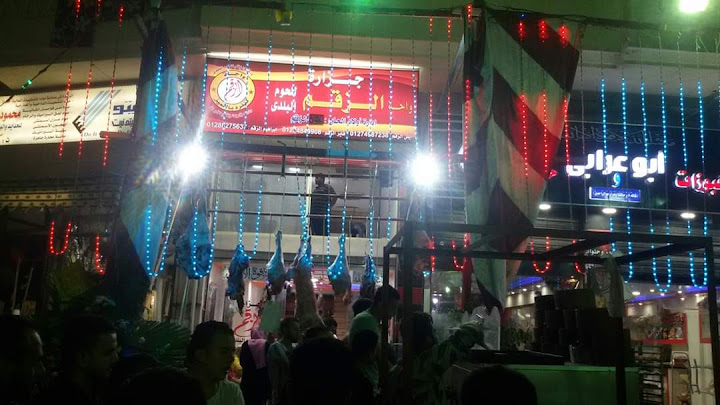 الزقم للحوم