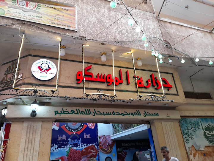 Hamdy Elmosko