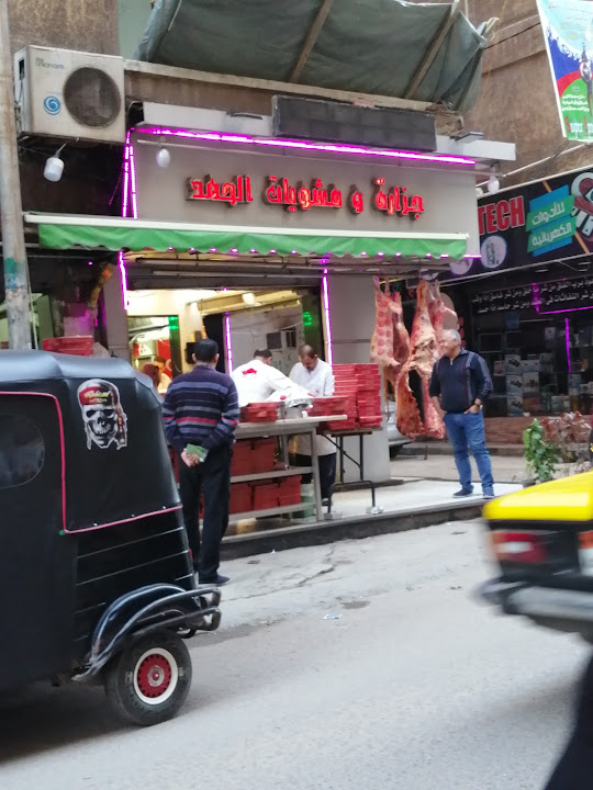 Al Hamad butcher جزاره و مشويات الحمد