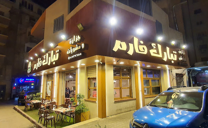 Tbarak Farm