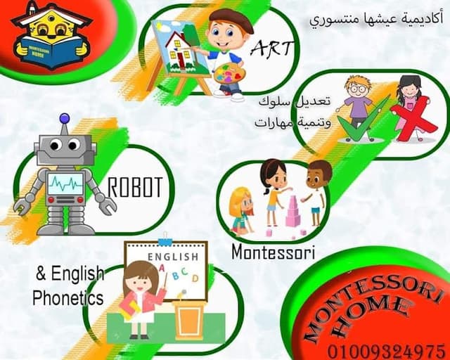 Montessori Home Nursery حضانة عيشها منتسوري