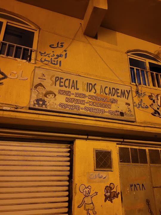 حضانة Special kids academy