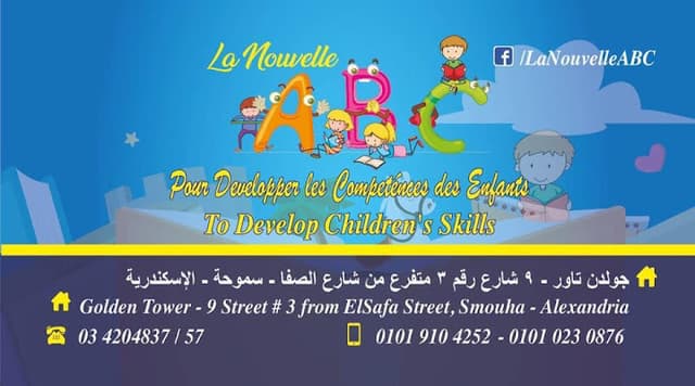 حضانة La Nouvelle ABC