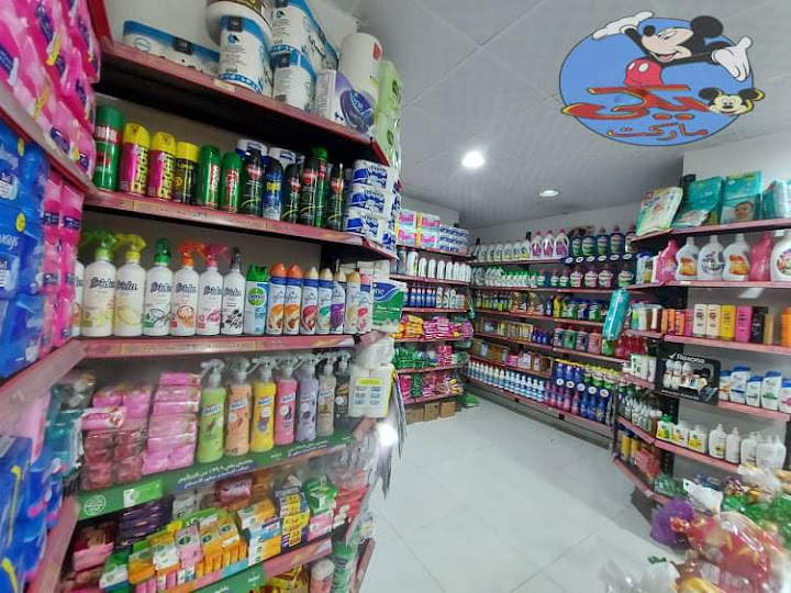 ميكي سوبر ماركت
