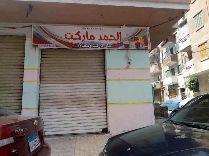 الامانه منظفات