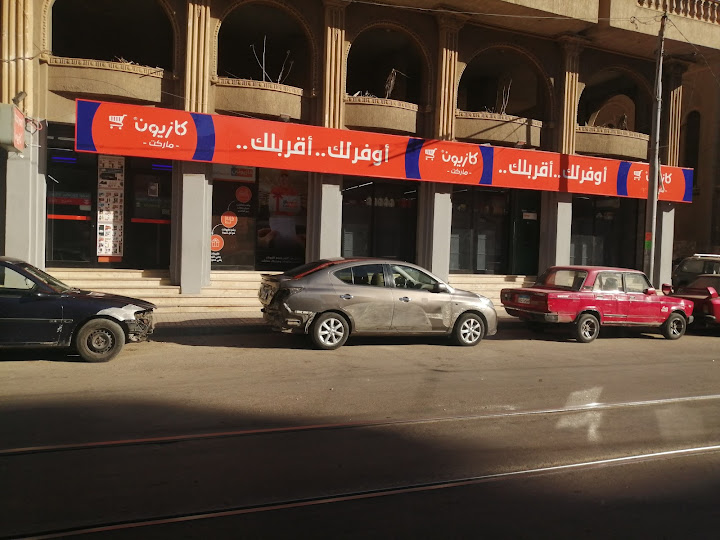 كازيون ماركت