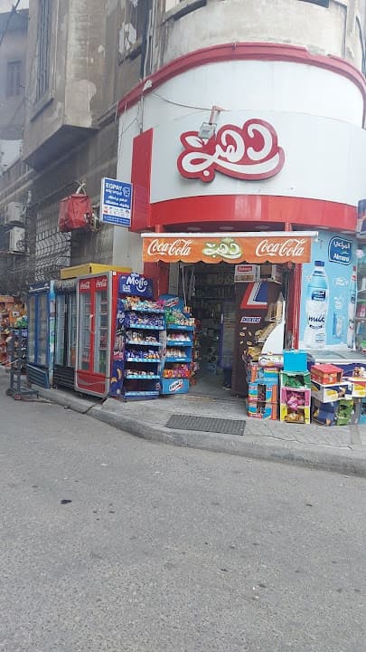 سوبر ماركت دهب