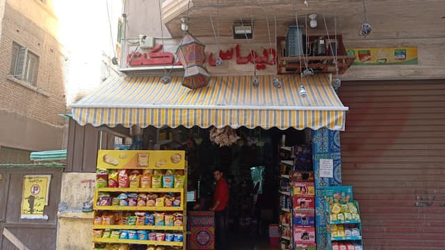 ريماس ماركت