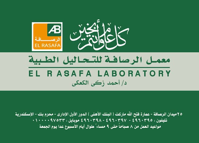 El Rasafa laboratory