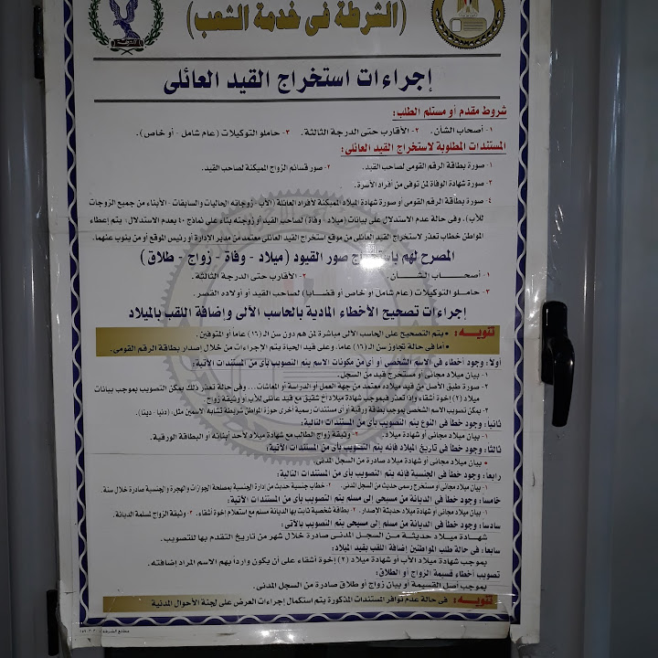 قسم شرطة النزهة مصر الجديدة