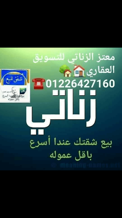 الوطنية للتسويق العقاري معتز الزناتي سمسار اسكندريه