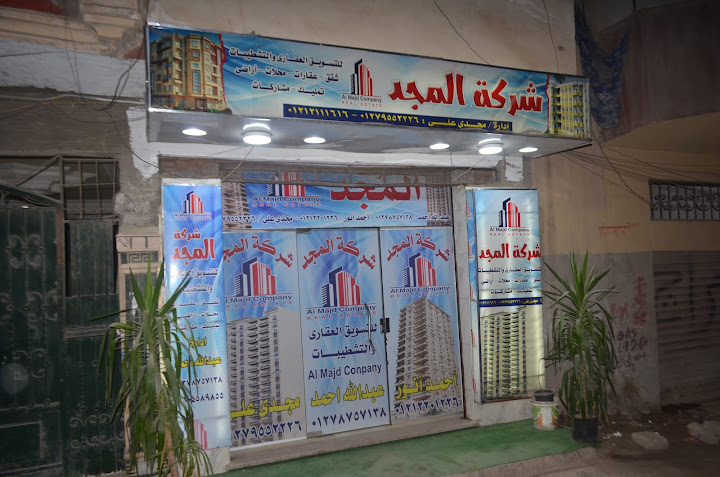 شركة المجد للتسويق العقاري و التشطيبات الحديثة