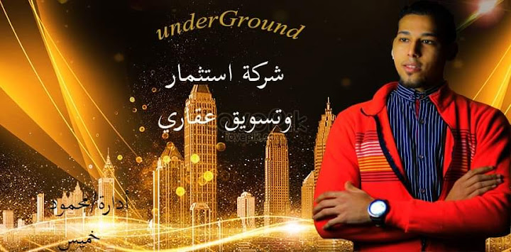 UnderGround العقارية