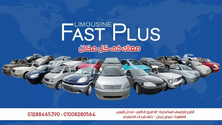 #ليموزين_مطار_القاهره_مطار_برج_العرب Fast_Limousine#