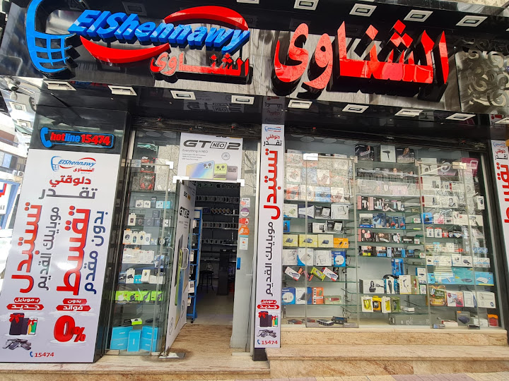 الشناوي