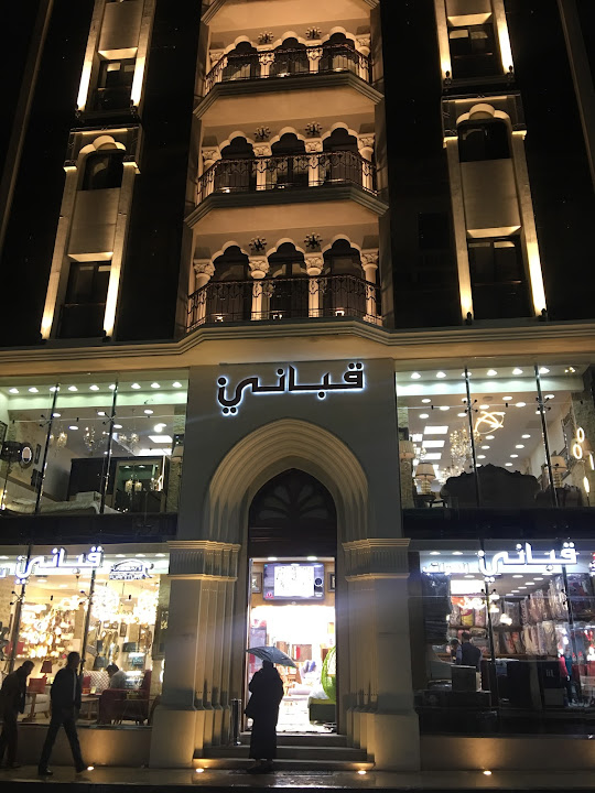 قبانى للأثاث فرع المنشية - Kabbani Furniture Mansheya