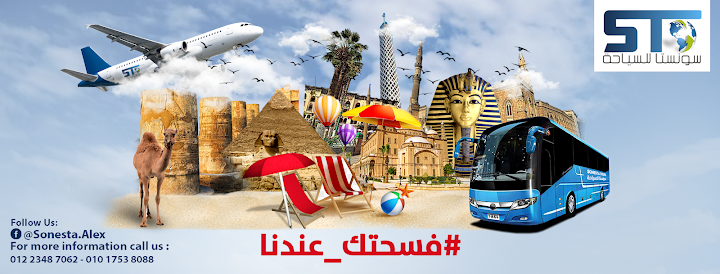 سونستا للسياحه Sonesta Tours