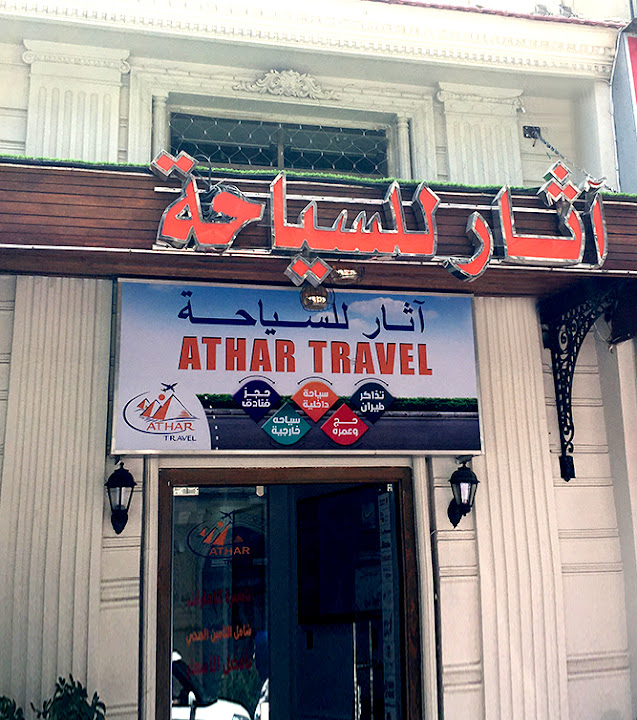 Athar Travel Branch 2