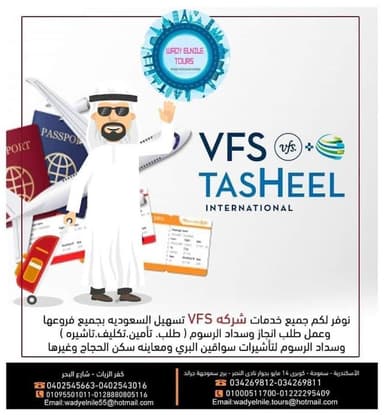 وادى النيل للسياحة