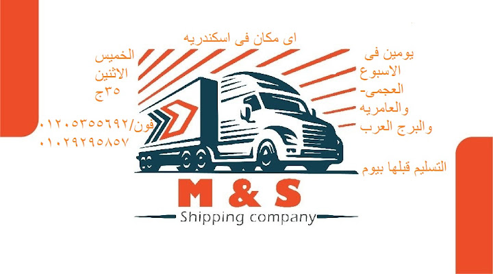 M&Sللشحن